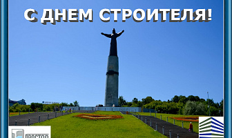 С Днем Строителя в 2019 году