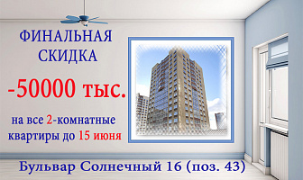Скидка июня!