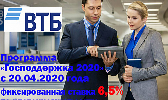 Уважаемые покупатели! Банк ВТБ сообщает: подача заявки в Банк ВТБ в рамках данной программы доступна с 20.04.2020!