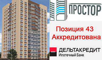 Аккредитована позиция 43 в АО "КБ ДельтаКредитбанк"