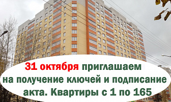 Сообщаем о завершении строительства многоквартирного дома. 