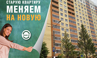 Программа TRADE-IN! 