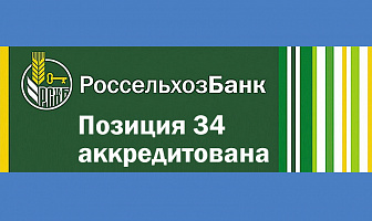 Позиция 34 аккредитована Россельхозбанк, 13.07.2021 г.