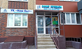 Телефоны ООО "УК "НАШ БЫТ" дом обслуживания: б-р Солнечный д.12, корп.2