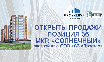 Старт продаж