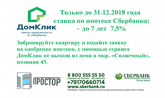 7,5 ставка Сбербанк для ООО "Простор" 