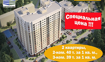 Поздравляем всех с праздником 23 февраля, две квартиры со скидкой, только для вас! 