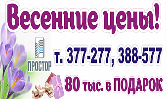 Весенние скидки 2020 года