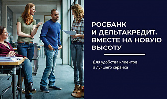 1 июня 2019 года Банк Дельтакредит присоединился к Росбанку и изменил название сайта: https://rosbank-dom.ru/